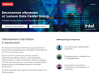 Разработка сервиса для просмотра и регистрации на вебинара от Lenovo Data Center Group